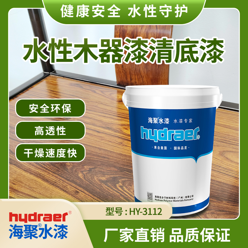 海聚水性木器漆底漆